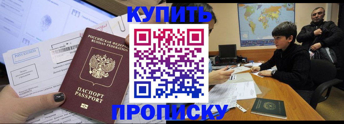 прописка регистрация в Михайловке