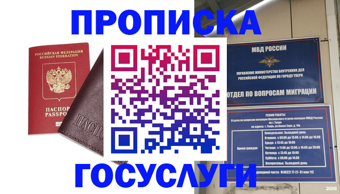 временная регистрация госуслуги в Михайловке