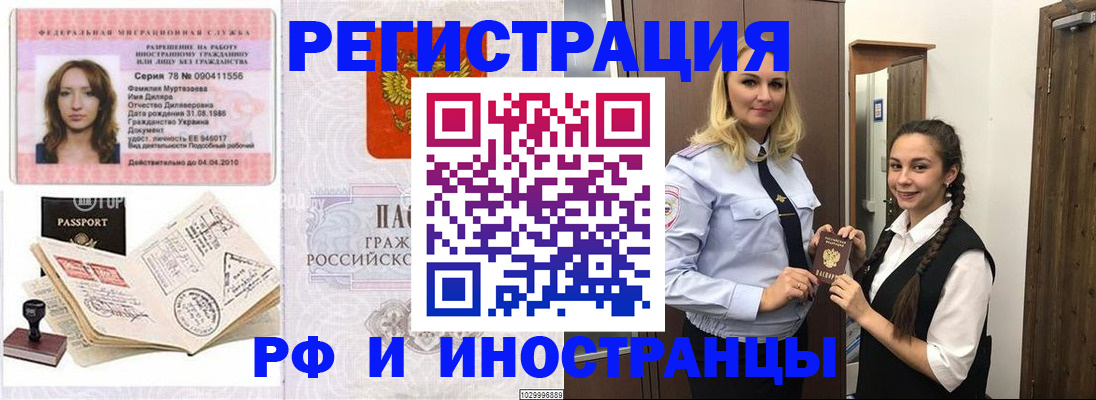 временная регистрация надежно в Михайловке